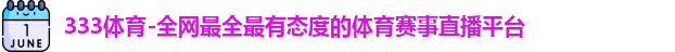 333体育官网